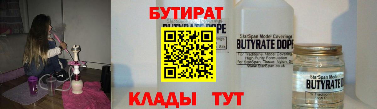 Шали  Бутират 99%  Вход с VPN 
