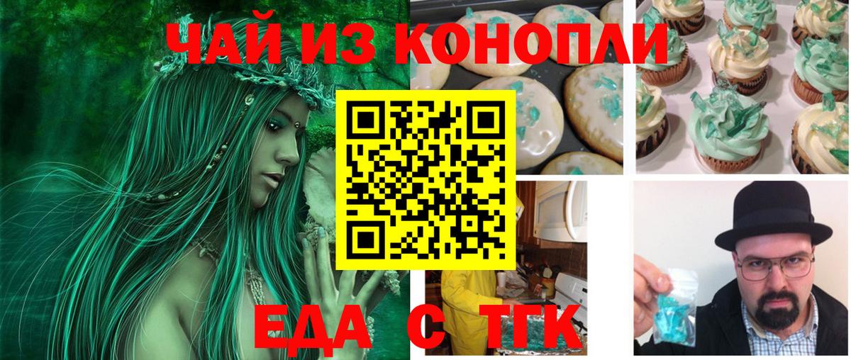Cannafood марихуана Шали