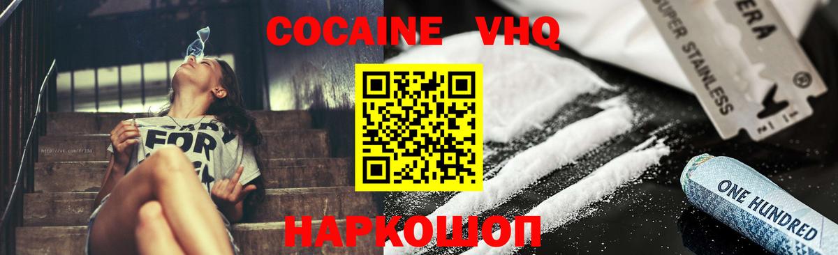 КОКАИН VHQ  Вход с VPN  КОКАИН VHQ  Шали 
