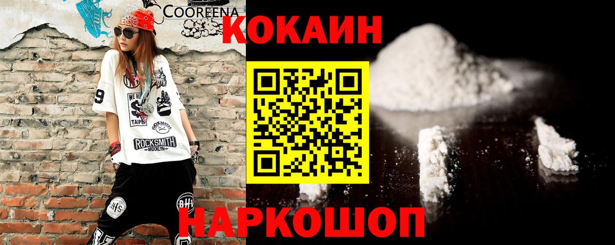 Кокаин 99% Шали