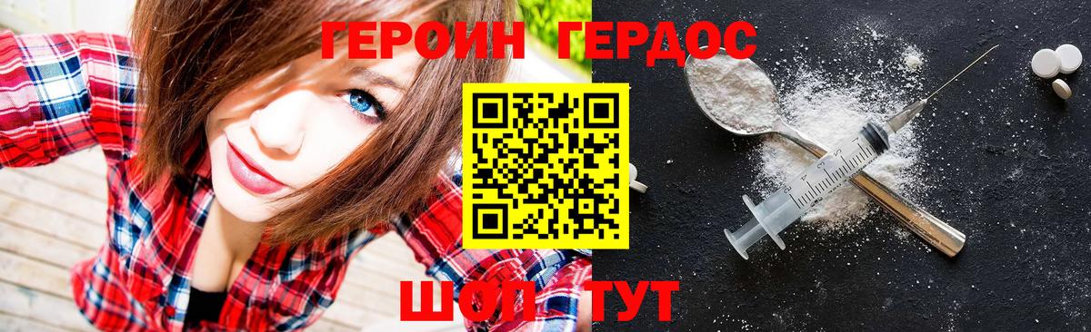 Героин белый  Вход с VPN  Героин  Шали 