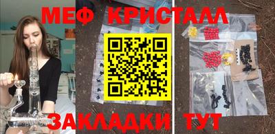 мяу мяу кристалл Конаково