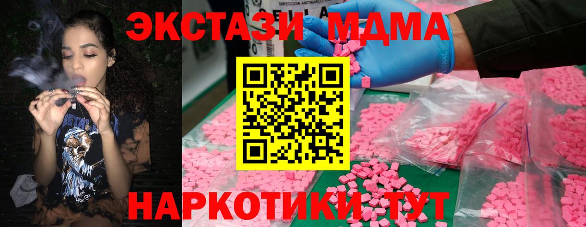 МДМА молли  MDMA кристаллы  Вход с VPN  Шали 