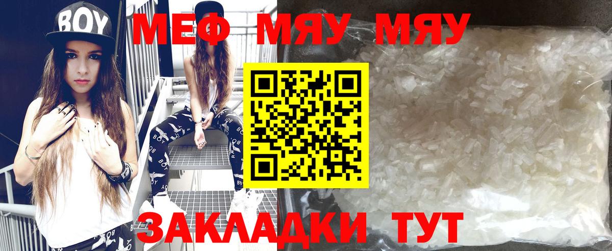 Меф мяу мяу  Вход с VPN  сколько стоит  Шали  Меф мука  МЕФ 